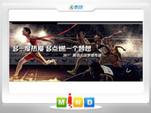 色达361度——腾讯大运会梦想传递