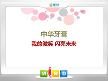 色达中华牙膏——我的微笑闪亮未来